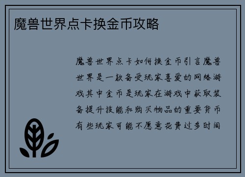 魔兽世界点卡换金币攻略